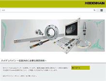 Tablet Screenshot of heidenhain.co.jp